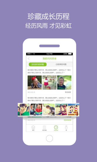 家长问问APP