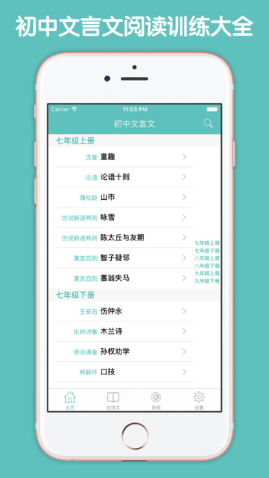 初中文言文阅读训练大全APP