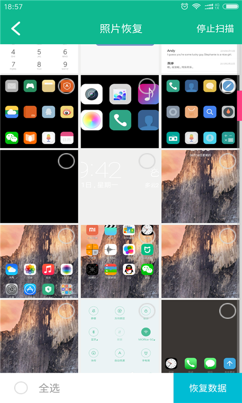 强力数据恢复精灵APP