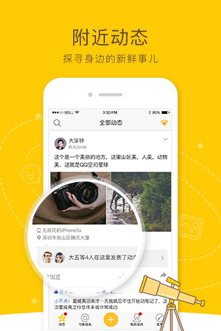 QQ空间APP
