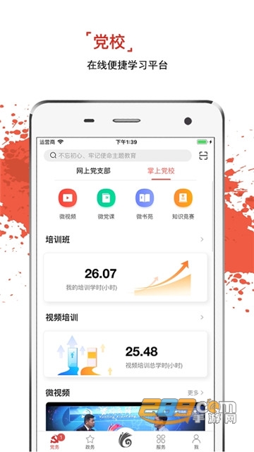 云领先先锋云南党建干部学习平台（云岭先锋）v3.0.7安卓版