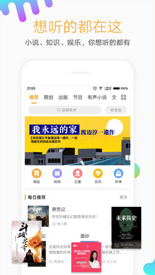 懒人听书APP