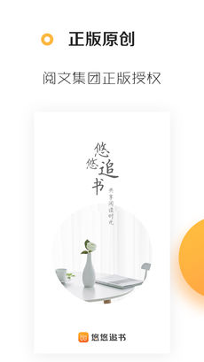 悠悠追书APP