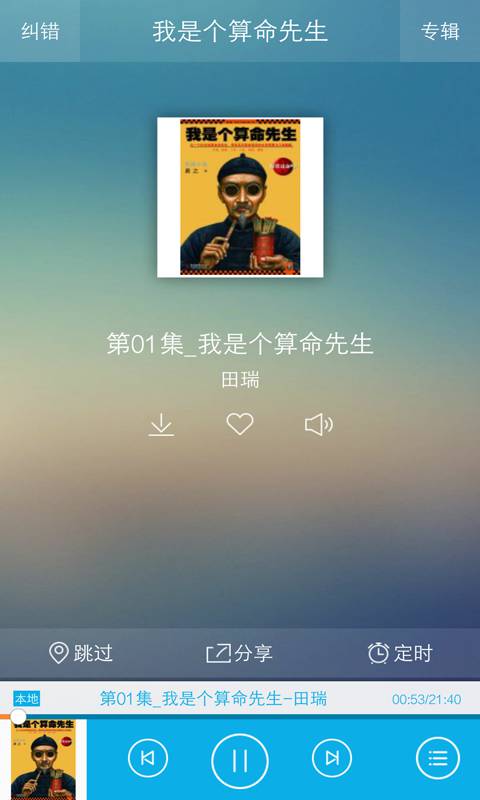 天寒听书APP