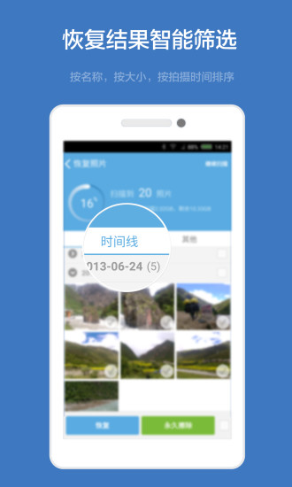 壁虎数据恢复APP