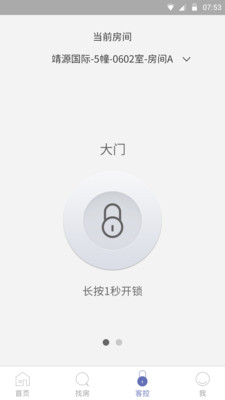 麦家租房APP