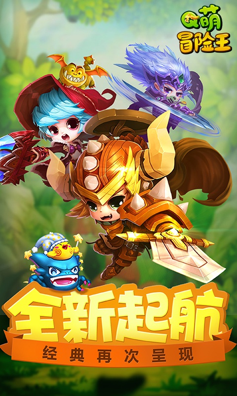 梦幻仙境：Q萌冒险