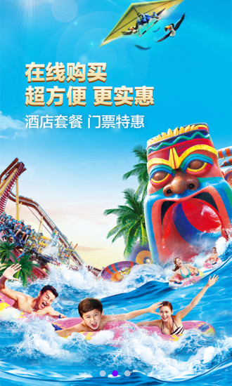 长隆旅游APP