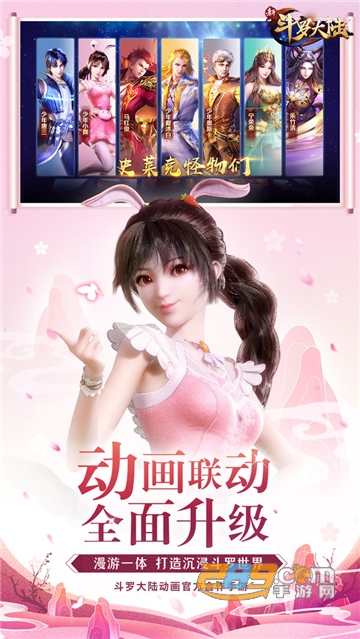 新斗罗大陆官方授权正版手游v1.0.3.5