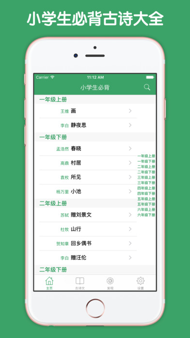 小学生必背古诗大全APP