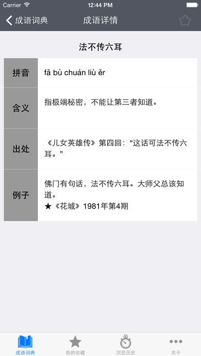 成语词典APP