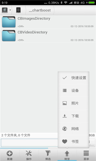 Solid文件管理器APP