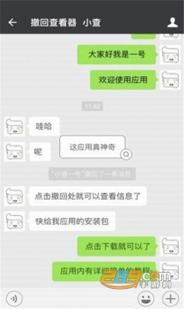 微信qq撤回查看器最新版v1.1.2