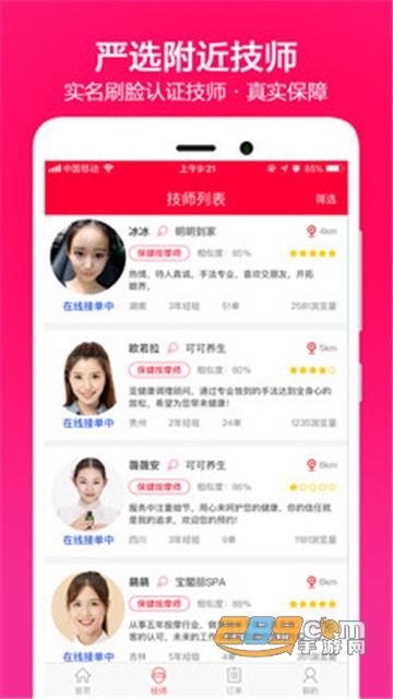 33上门app专业按摩平台v1.6.2