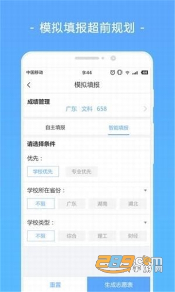 高考志愿填报助手2022最新官方appv3.8.8官方版
