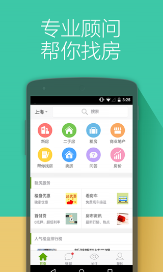 安居客APP