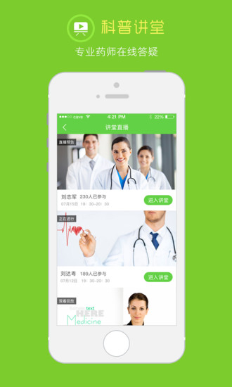 在乎健康APP