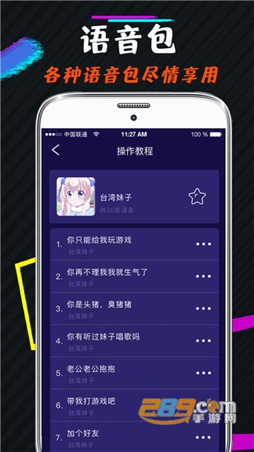 王者游戏变声器手机版免费appv3.2免费版