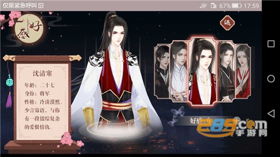 橙光祸满人间破解版金手指最新版v2.25破解版