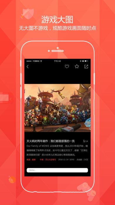 电竞头条APP