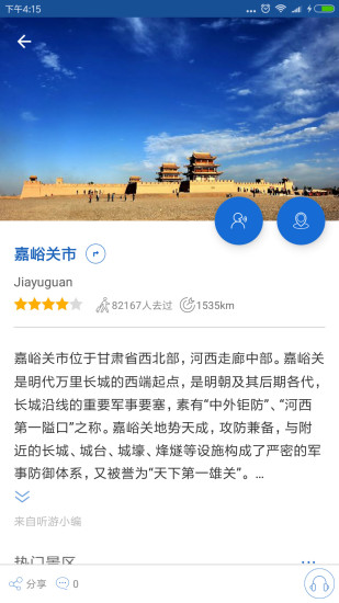 嘉峪关导游APP