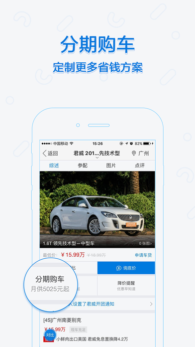 太平洋汽车网APP