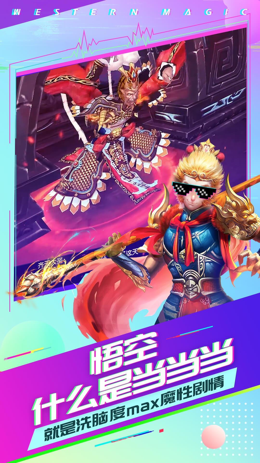 有魔性西游 BT版