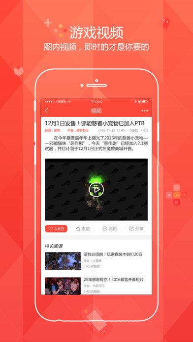 电竞头条APP