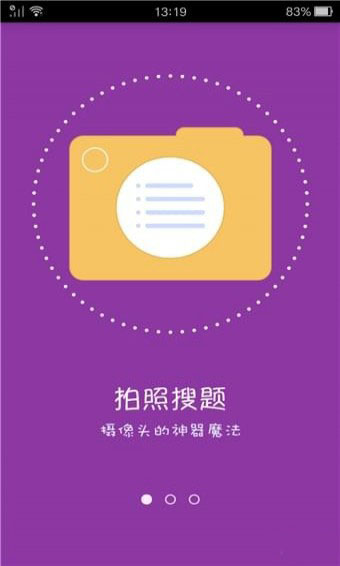 互动作业助手APP