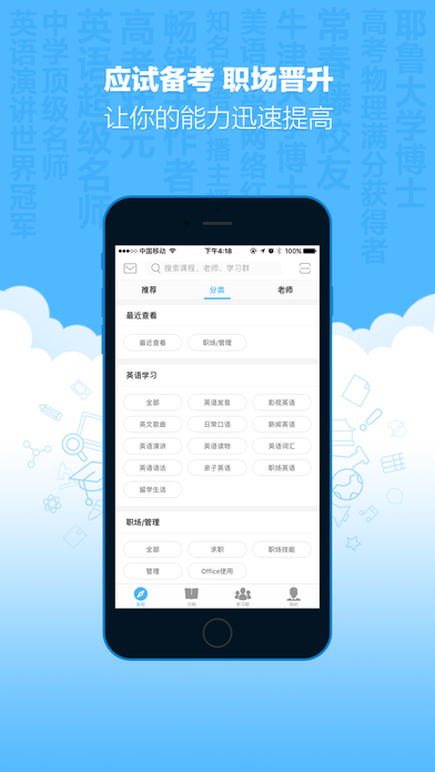 精雕细课APP