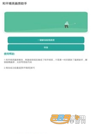和平精英一键解锁所有画质120帧手机版v1.0安卓版