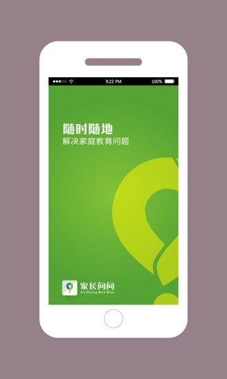 家长问问APP