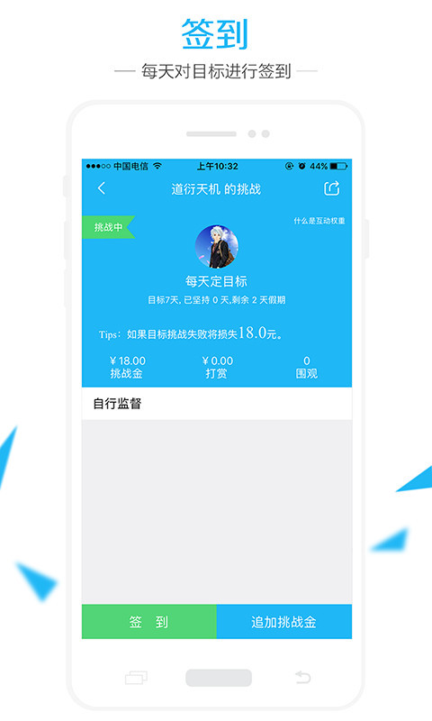 达目标APP