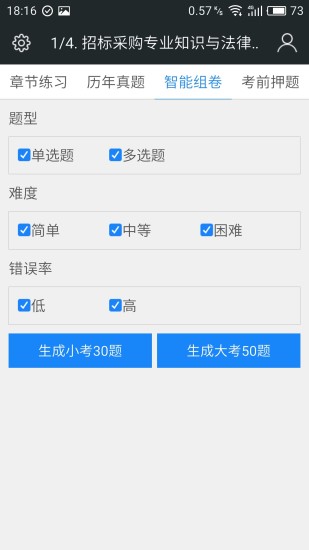 招标师考试题库APP