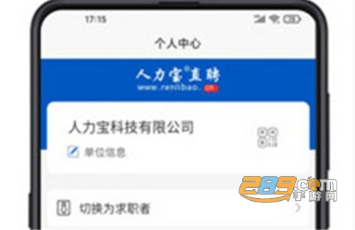 人力宝直聘app
