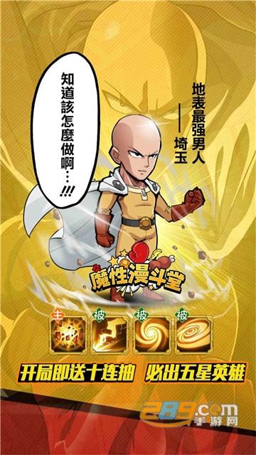 漫魂大乱斗官方版v1.0.1