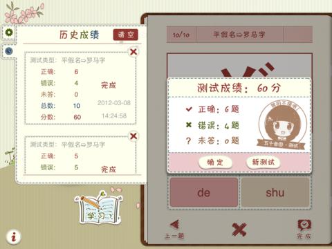 五十音图APP