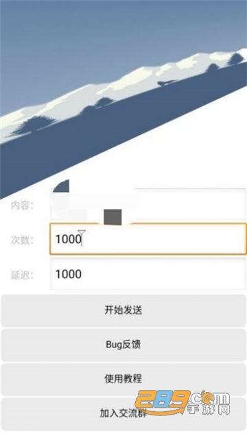 微信轰炸器免费版