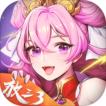 放开那三国3内测版官方最新版v1.0.官方版