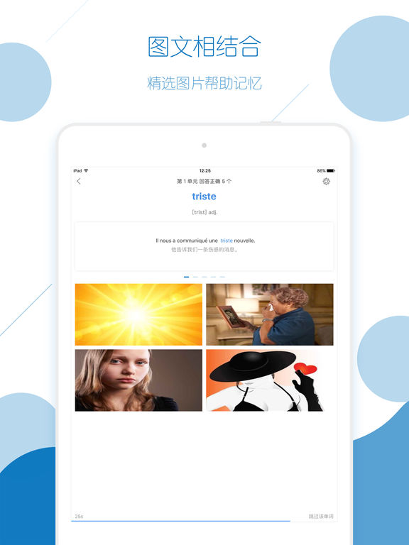 法语背单词APP