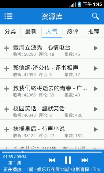 听世界听书APP
