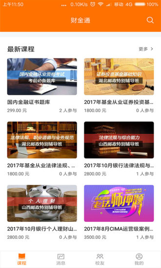 财金学习APP
