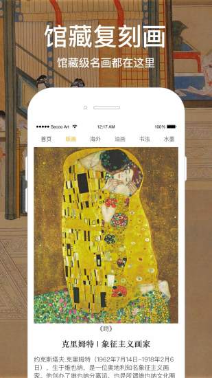 寺库艺术APP