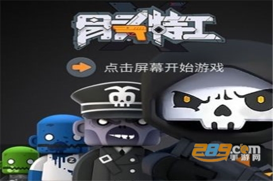 骨头特工手游最新破解版 骨头特工手游最新破解版
