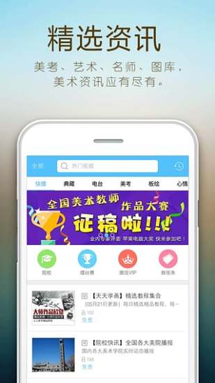 人人美术APP