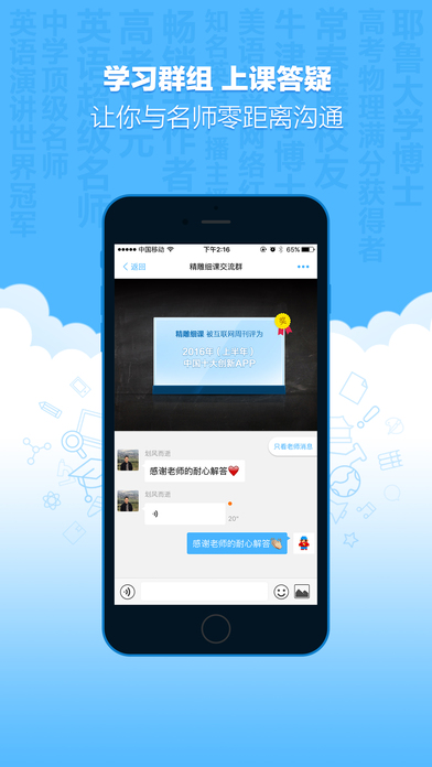精雕细课APP