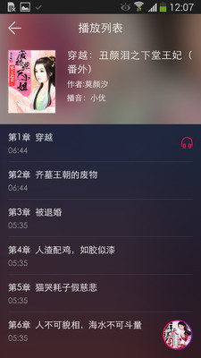 悦耳听书APP