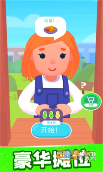 厨神爱摆摊最新版v1.0.1