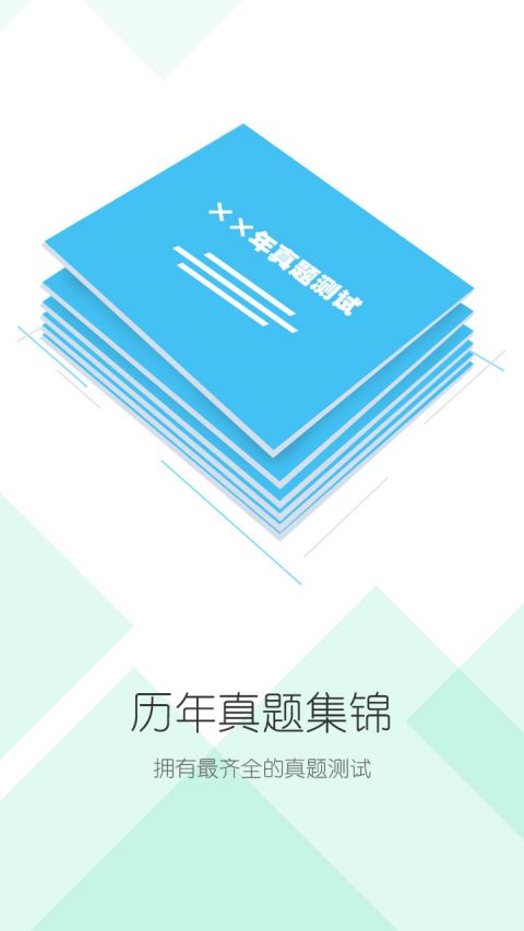 C语言二级考试题库APP