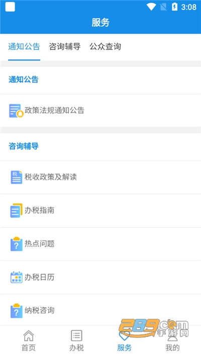 广西税务12366纳税服务app办社保费缴费官方平台v1.3.2官方版